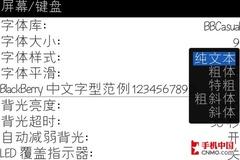 商务领域再起波澜 黑莓Bold 9000评测 