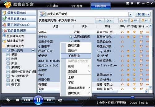 简单四招 酷我音乐盒百万歌曲任你淘 