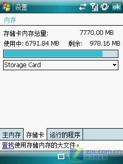 TD-SCDMA标杆智能机 三星SGH-i688评测 