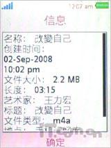 又一唯美音乐作 索尼爱立信音乐W595测