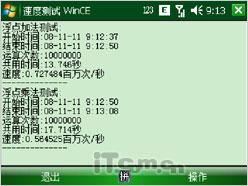 国产高端GPS智能作 联想ET700详细评测