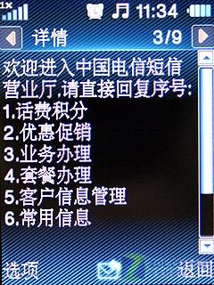 电信员工标配 "天翼"新机华为C7100评测 