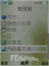 上网飙生活 索尼爱立信G705首发评测