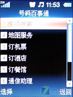 电信员工标配 "天翼"新机华为C7100评测 