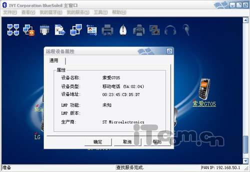 上网飙生活 索尼爱立信G705首发评测