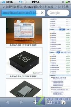 60处对比 魅族M8/iPhone一万字详细评测 