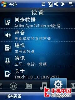 S1完美升级 多普达Touch导航手机评测 