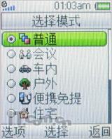 回味生活 索尼爱立信收音手机R306评测