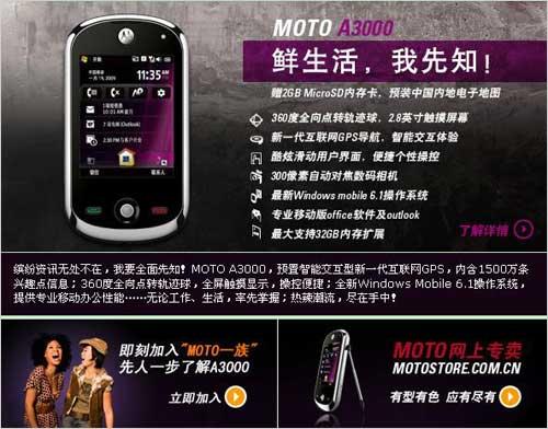 全触屏智能旗舰 摩托罗拉A3000现身官网