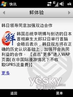 滑耀钻石 多普达智能新贵TouchPro详细评测