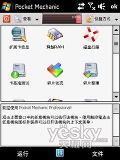 滑耀钻石 多普达智能新贵TouchPro详细评测