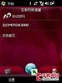 老MOTO的微软复兴路 摩托罗拉A3000评测 
