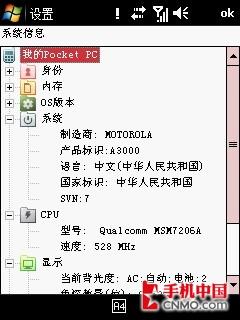老MOTO的微软复兴路 摩托罗拉A3000评测 