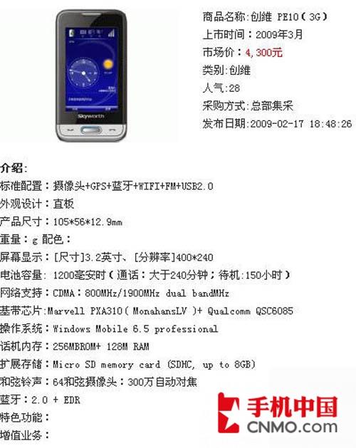 针对CDMA 2000网络37款电信定制机曝光 