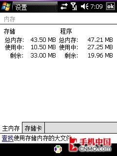 2.8英寸触控 i-mate天翼智能机X9000评测 