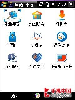 2.8英寸触控 i-mate天翼智能机X9000评测 