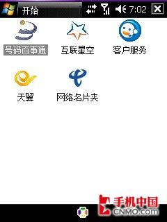 2.8英寸触控 i-mate天翼智能机X9000评测 