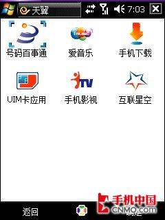 2.8英寸触控 i-mate天翼智能机X9000评测 