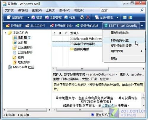 玩转NOD32邮件防护 通杀病毒/垃圾邮件 
