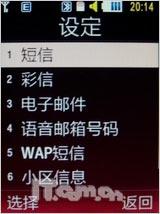 全国首发 丝美华盖三星S6700C独家评测