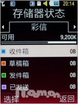 全国首发 丝美华盖三星S6700C独家评测