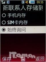 全国首发 丝美华盖三星S6700C独家评测