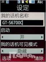 全国首发 丝美华盖三星S6700C独家评测