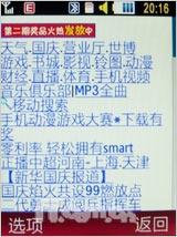 全国首发 丝美华盖三星S6700C独家评测