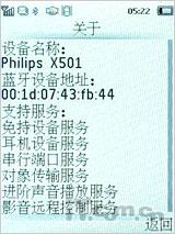 延续待机神话 飞利浦恒久待机X501评测