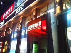 甜美秀丽俏佳人 LG BL40详尽评测