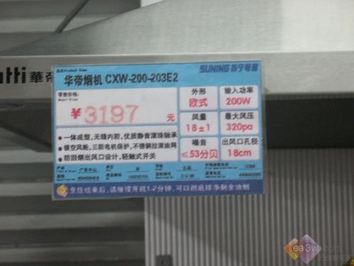 华帝油烟机爆降千元