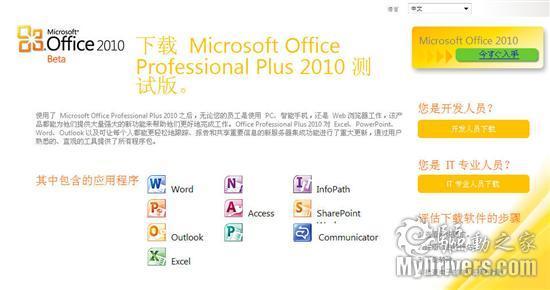 Office 2010 Beta两周下载量突破100万