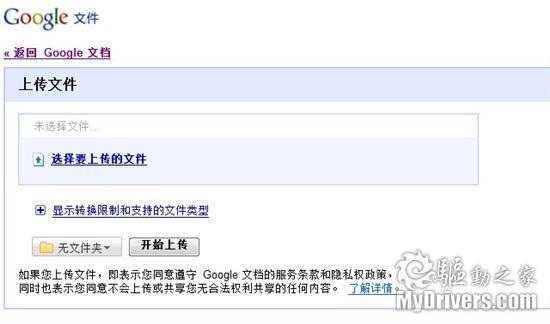 Google Docs提供1GB免费云存储空间