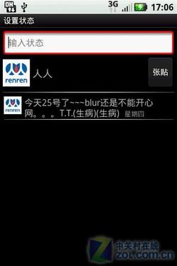 新一轮“闪电战” MOTO ME501全国独家评测 