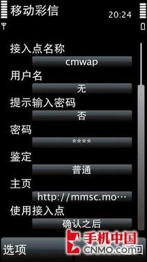 诺基亚X6-00彩信能收不能发问题解决教程 
