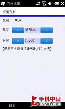 Google maps劲敌 百度地图移动版试用 