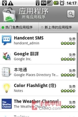 Android手机登录Market安装软件教程 