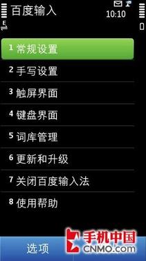 Symbian 3手机必备 10款软件实测推荐 