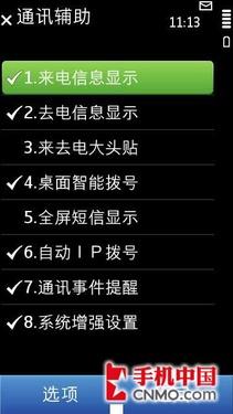 超过95%通用 Symbian 3软件兼容性实测 