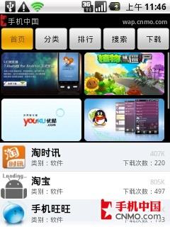 平民千元级Android 2.1 华为U8100评测 