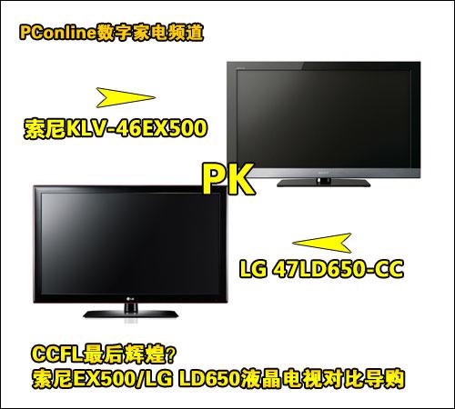 Ccfl最后辉煌 索尼ex500 Lg Ld650对比 手机新浪网