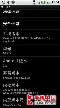 行货版里程碑2 摩托罗拉ME722详细评测 
