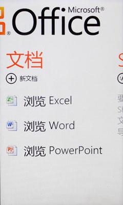 office软件、麻烦的Zune同步