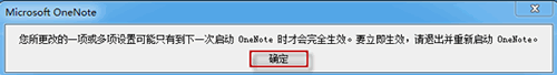 如何解决OneNote停止工作或无法启动？ 
