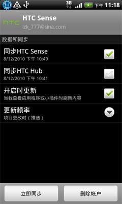 4.3寸WVGA巨屏、新sense界面