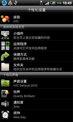 4.3寸WVGA巨屏、新sense界面