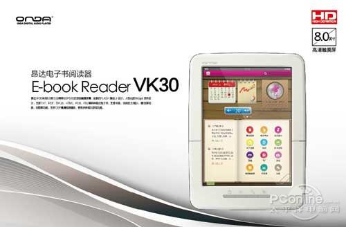 最强电子书即将登场!8吋昂达VK30曝光