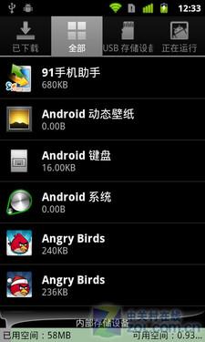 Android 2.3厚积薄发 