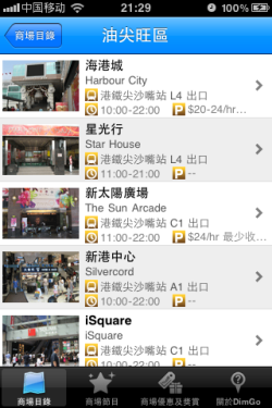 一部iPhone畅游香港 购物旅游全搞定 