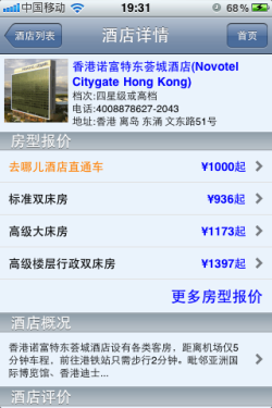 一部iPhone畅游香港 购物旅游全搞定 